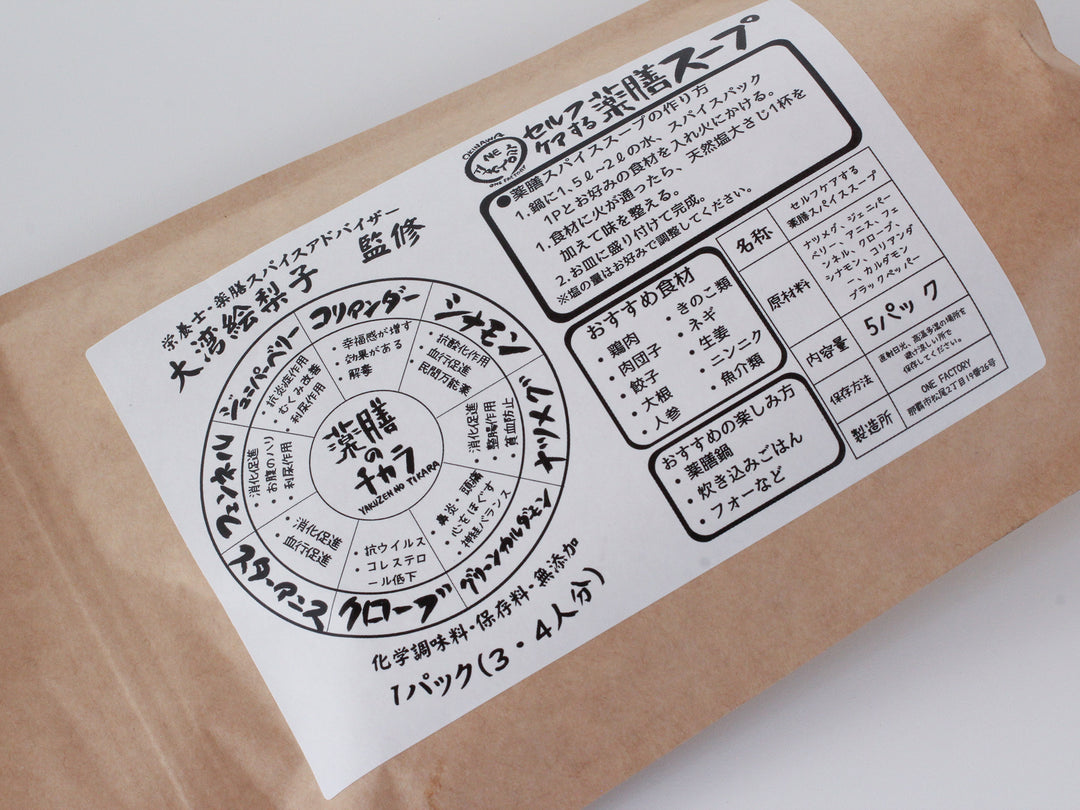 松尾芭商　セルフケアする薬膳スパイススープ
