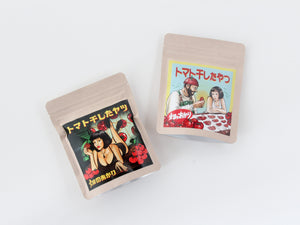 畑のあかり　トマト干したやつ
