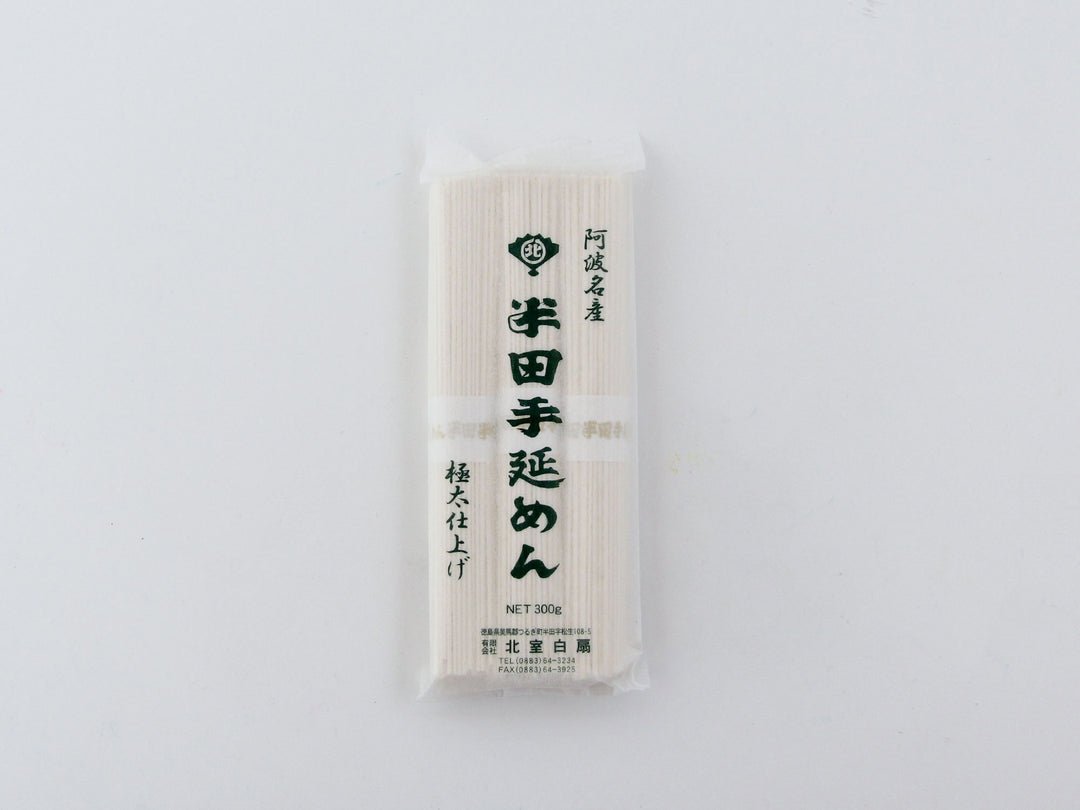 半田手延めん 極太仕上げ（3束）