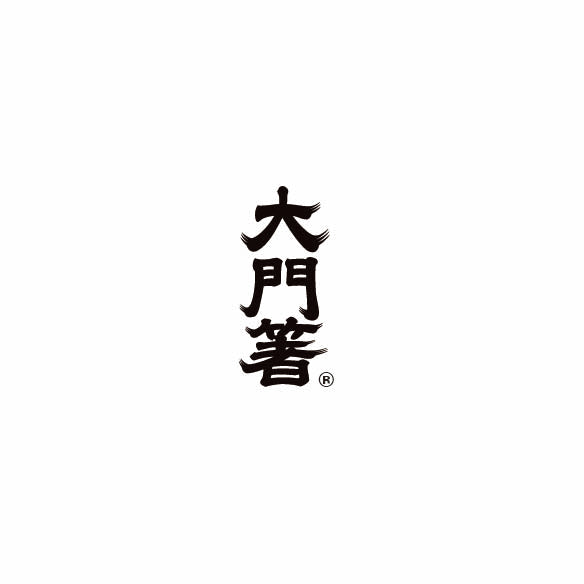 大門箸
