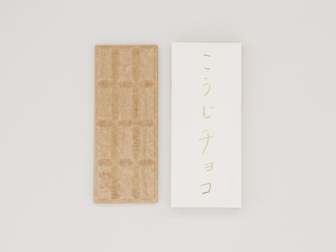 【冷蔵便】仁井田本家　こうじチョコ【プレーン】